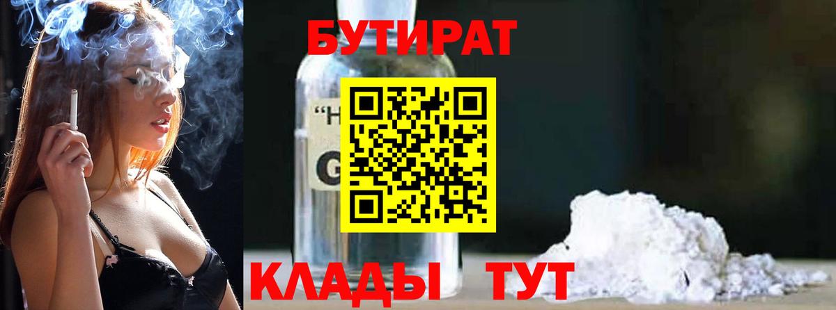 Апрелевка  Бутират бутик  Вход с VPN 